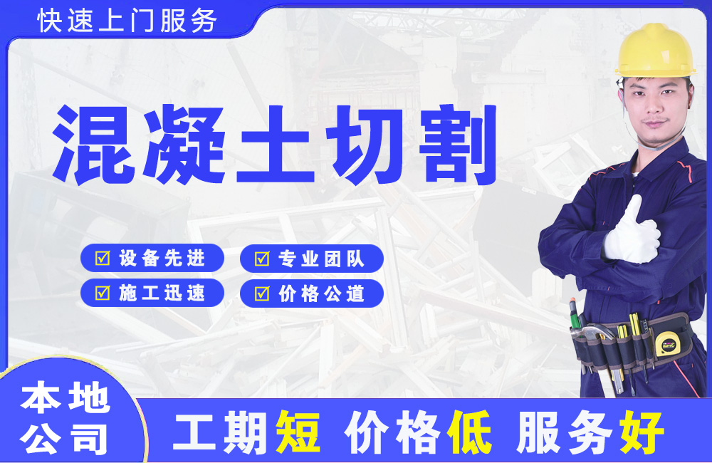 忻城混凝土切割