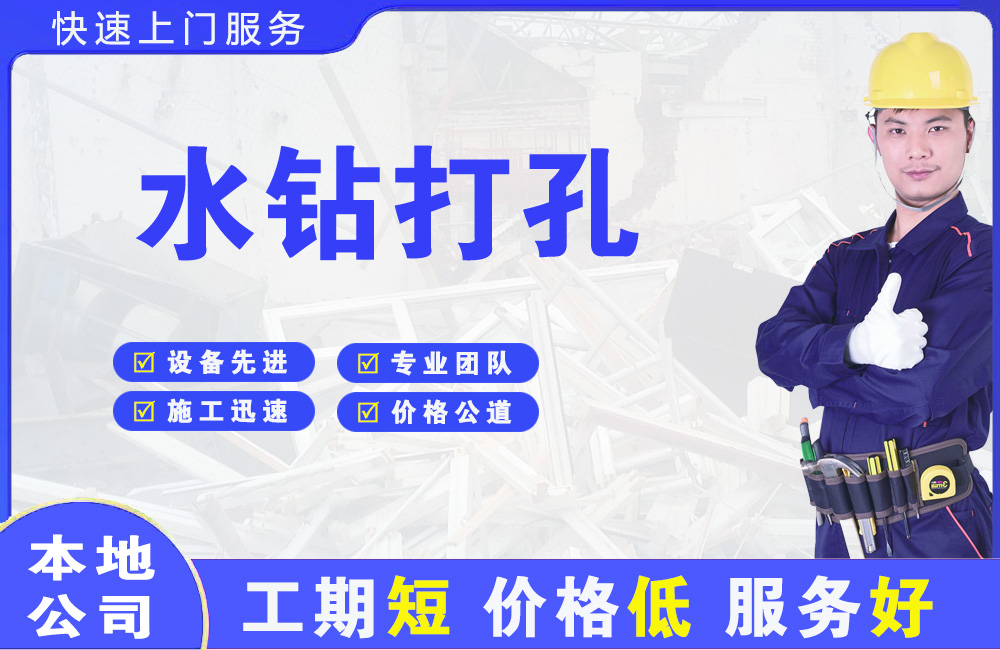 忻城水钻打孔