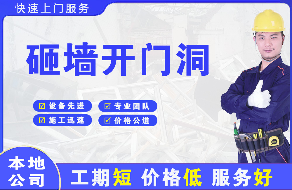 忻城砸墙开门洞