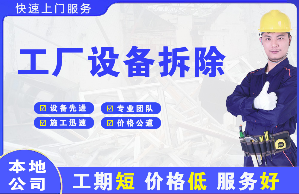 忻城工厂设备拆除