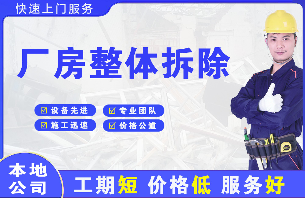 忻城厂房整体拆除